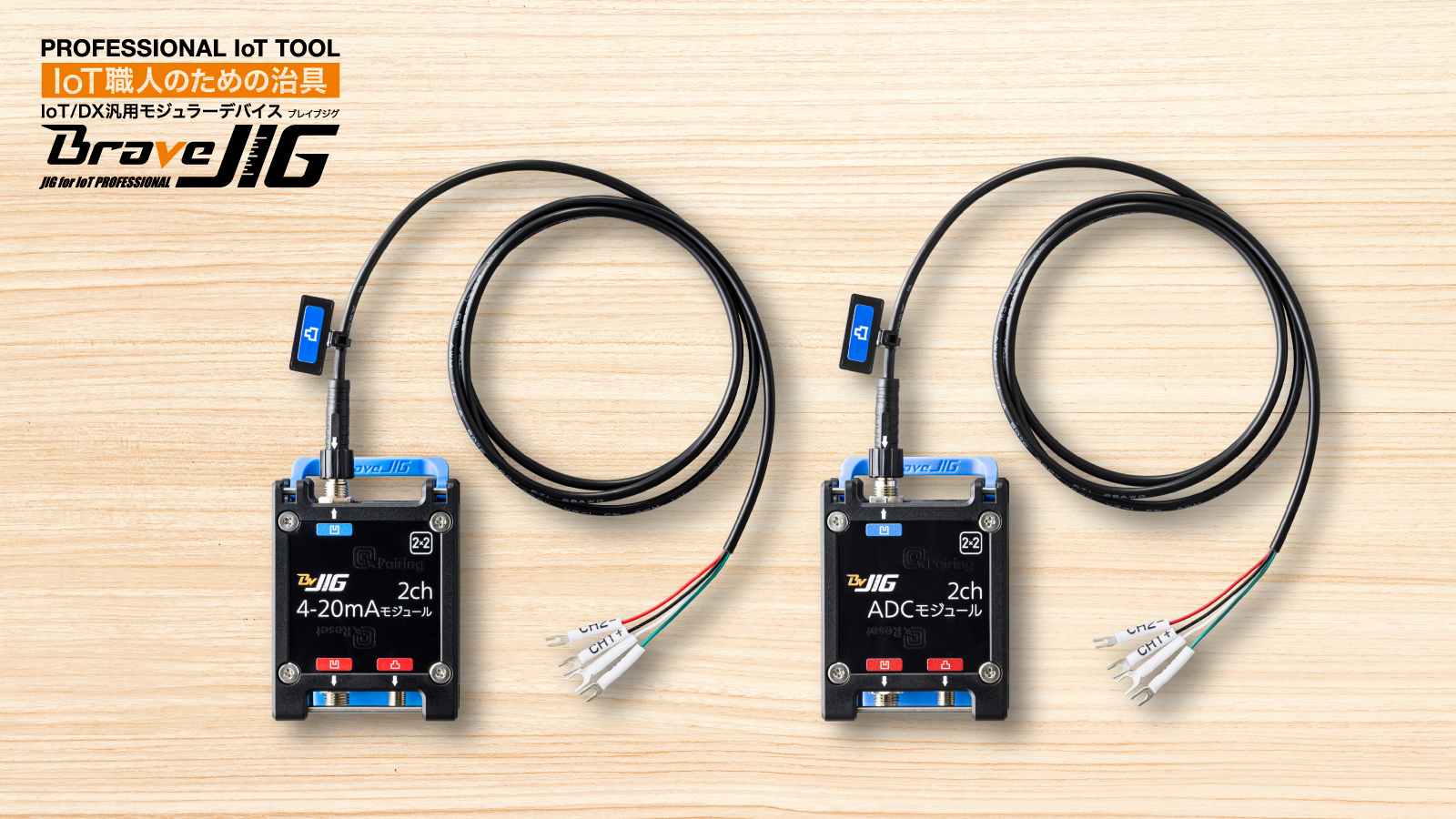 4-20mA_amp;ADCモジュール_販売開始