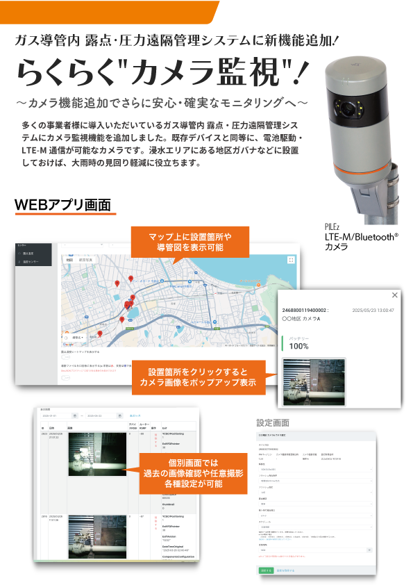 らくらくカメラ監視