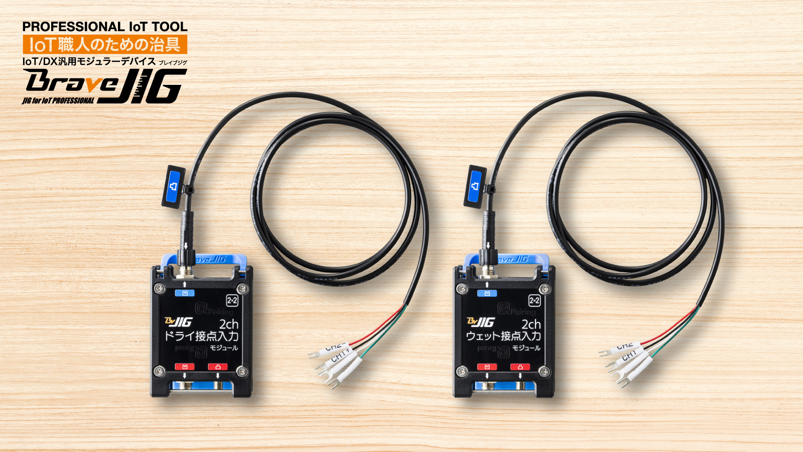 ドライ_amp;ウェット接点入力モジュール_販売開始