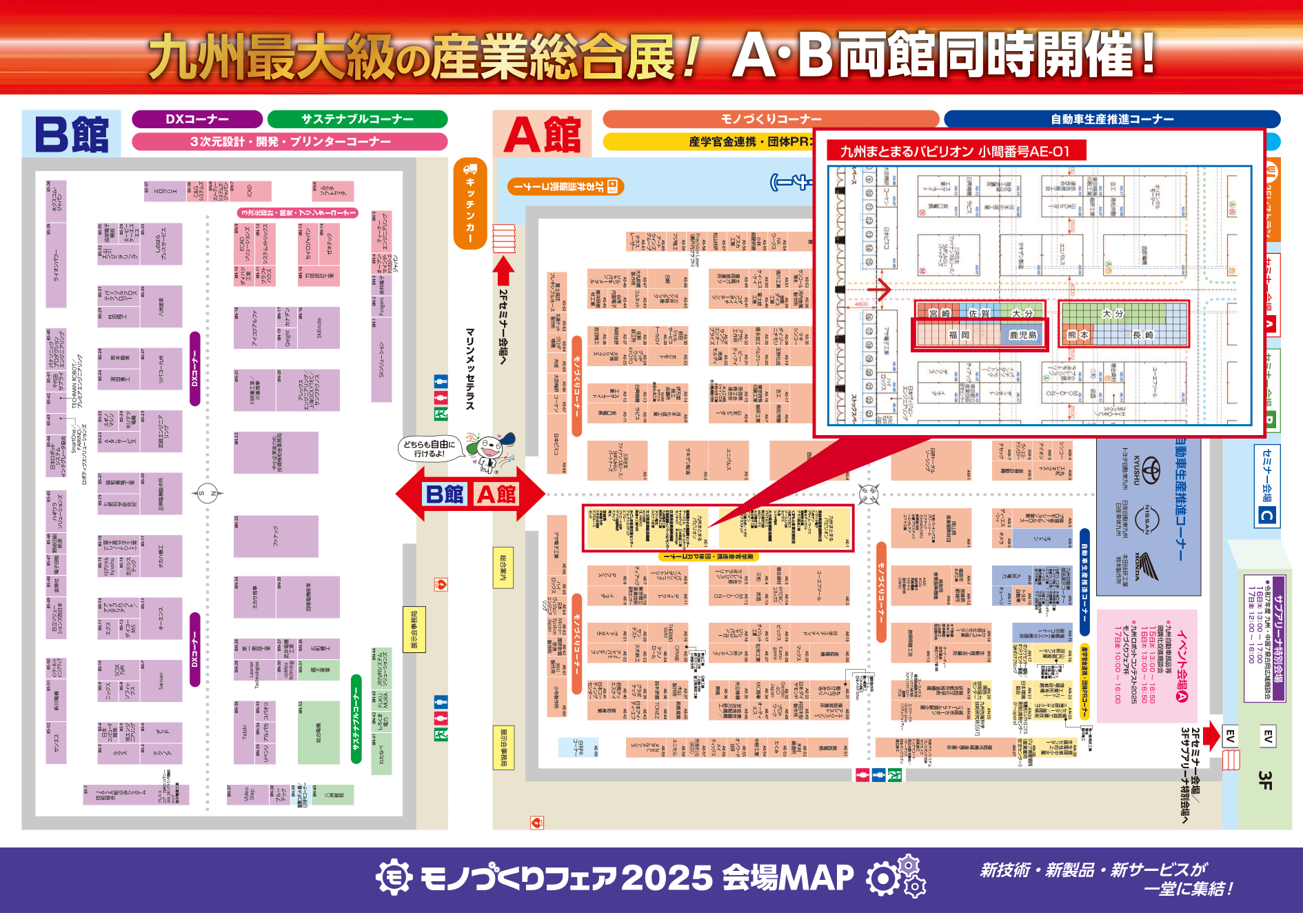 会場MAP