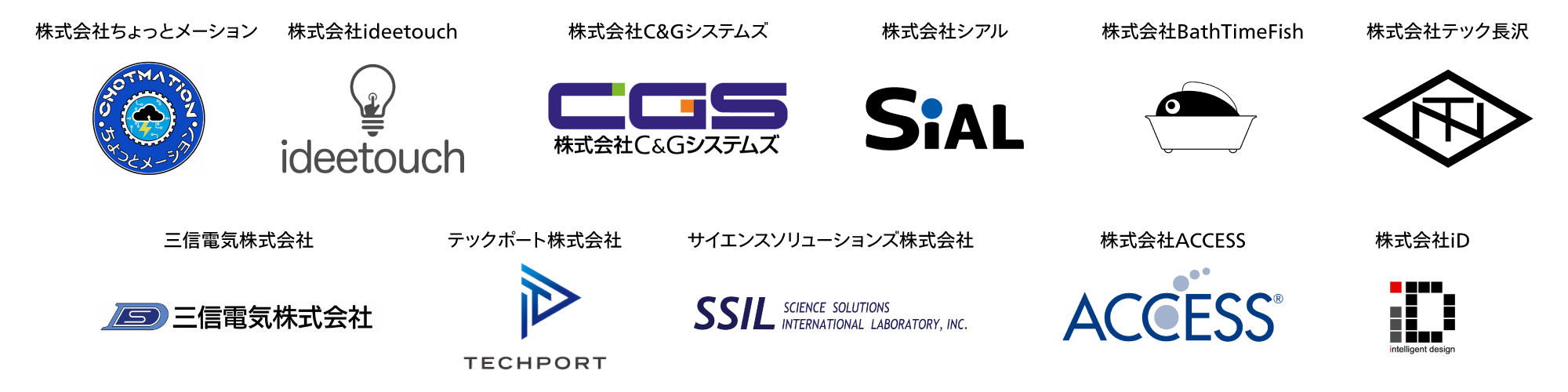 導入支援パートナー