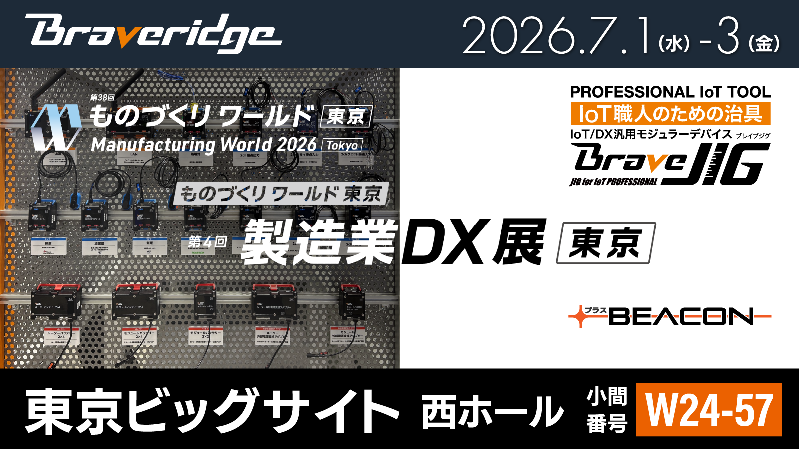 製造業DX展_出展