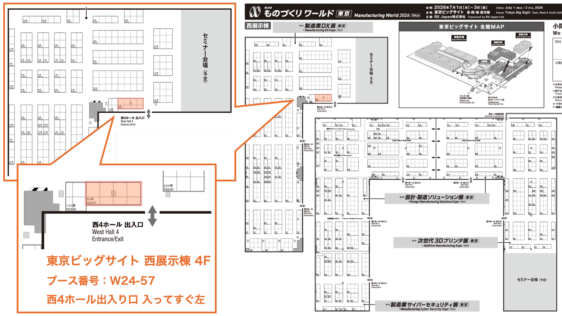 製造業DX展_小間位置