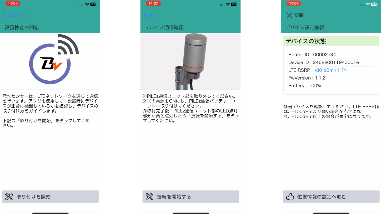 設置アプリ