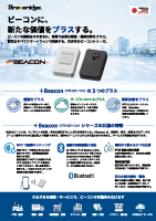 ＋Beacon
